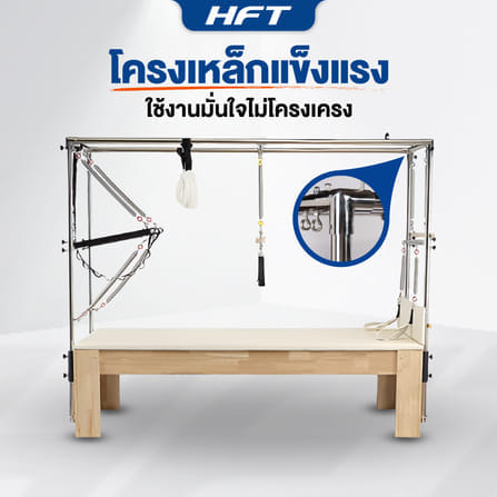 เครื่องพิลาทิส CADILLAC TRAPEZE TABLE HOMEFITTOOLS ไม้พารา_3